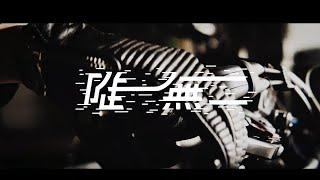 Faster Sons Chapter 2:《唯一無二》 |  Yamaha Motor Taiwan 台灣山葉機車