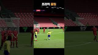 아웃사이드 프리킥 #fc온라인