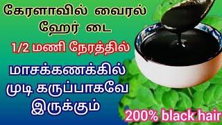 60  நாட்கள்  ஆனாலும் முடி கருப்பாகவே இருக்க @jdniceday | 100% NATURAL HAIR Dye | hair growth