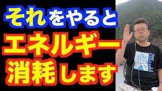 メンタル疾患の人がやってはいけないこと【精神科医・樺沢紫苑】