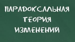 #3 Парадоксальная теория изменений. Основы гештальт-терапии