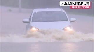 沖縄本島北部で記録的大雨　土砂災害に警戒　１０日昼時点 （沖縄テレビ）2024/11/10