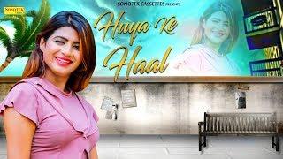 Huya Ke Haal | Sonika Singh | Jassy Choudhary | Ram Choudhary | Latest Haryanvi Songs Haryanavi 2018