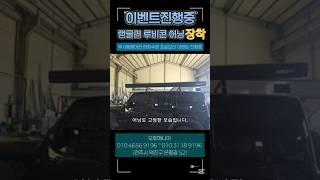 랭글러 루비콘 어닝장착 #랭글러차박 #루비콘 #어닝장착