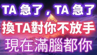 TA還是需要你 不能沒有你 7天 639Hz 命中注定愛情 TA開始主動聯繫你 怕你身邊有其他人 TA超級想你 這次換TA對你不放手了 磁場很強 謹慎使用注意 試試 TA 其實也忘不掉你 吸引力法則