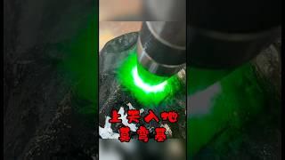 上天入地莫灣基，翡翠人的愛恨交加的場口 #玉石珠宝 #綠a翡翠 #緬甸翡翠 #翡翠手鐲 #stone #ice #gemstone #翡翠原石 #翡翠 #翡翠手镯 #翡翠玉石 #翡翠玉#玉石珠宝#珠寶