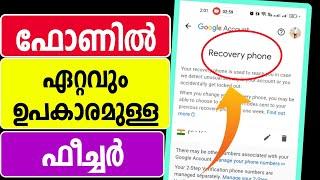 ഫോണില്‍ ഉപകാരമുള്ള ഫീച്ചര്‍ | Mobile useful settings gips and tricks malayalam mobile gmail recover