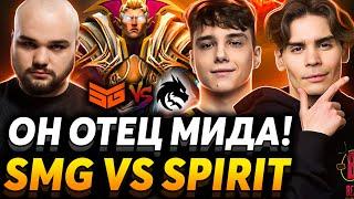 Мид - это его призвание! Nix смотрит Team Spirit vs Team SMG