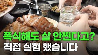 과학적으로 증명된 폭식해도 살 안 찌는 이유 #탱자마미 #다이어트