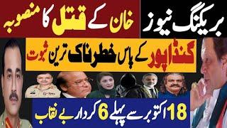 بریکنگ نیوز، خان کے قتل کا منصوبہ | گنڈاپور کے پاس خطرناک ترین ثبوت | Fayyaz Raja Latest Video