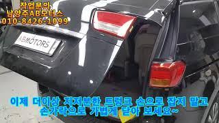 올뉴카니발 전동트렁크 장착(AB모터스)