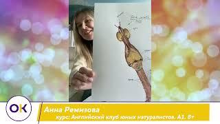 Анна Ремизова: Английский клуб юных натуралистов. А1. 8+