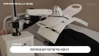 마리아병원 도입! 저주파레이저 치료기 사용영상