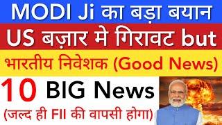 MODI JI का बयान  FIIs वापसी होगी • SHARE MARKET LATEST NEWS TODAY • STOCK MARKET INDIA