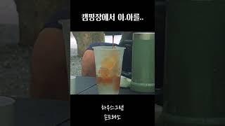 캠핑장에서 아.아를 가장 쉽게 마시는 방법ㅣ하우스그램 손프레소