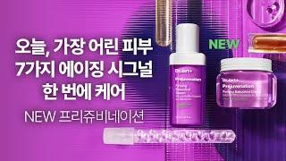 [Dr.Jart+/Prejuvenation] 7가지 에이징 시그널 한번에 케어, ​𝗡𝗘𝗪 프리쥬비네이션 #닥터자르트 #프리쥬비네이션