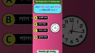 কোন শাক খেলে ব্রেন সতেজ ও শক্তিশালী থাকে? Gk Questions Bangla#shorts #gk #quiz#braintest