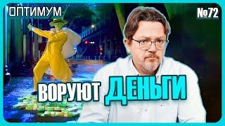 В чем прокурор обвинил правительство. Кто пострадает от отмены санкций против России. Оптимум №72