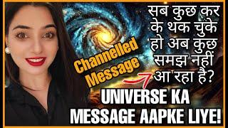 तुम्हारे लिए कुछ बड़ा Universe Plan कर रहा है GUIDANCE FROM THE UNIVERSE CHANNELLING PSYCHIC MESSAGE