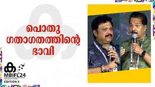 K B Ganesh Kumar | Sreekandan Nair | പൊതുഗതാഗതത്തിന്റെ ഭാവി | MBIFL 2024