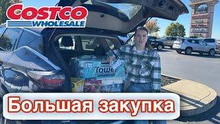 COSTCO  / САМЫЙ БОЛЬШОЙ АМЕРИКАНСКИЙ МАГАЗИН /  Цены на еду и бензин в АМЕРИКЕ