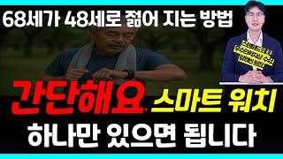 10년 먹던 수면제를 끊고, 88세에 지팡이 없이 걷게 된 놀라운 사례/ 스탠포드 노년내과 전문의가 알려주는 젊음을 되돌리는 법/ 임영빈 원장 1부