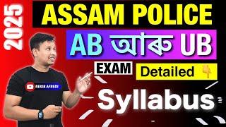 Assam Police AB UB Syllabus 2024 || Assam Police AB UB Exam Detailed Syllabus 2025 - Written Exam