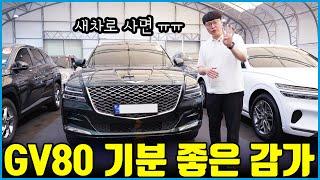 제네시스 GV80 감가 실화야..? | 감가 심한 GV80만 쏙쏙 골라내는 방법