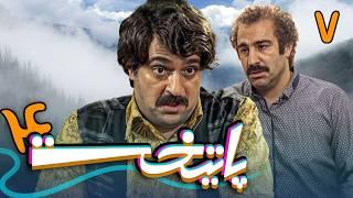 سریال پایتخت 4 - قسمت 7 | Serial Paytakht 4 - Part 7