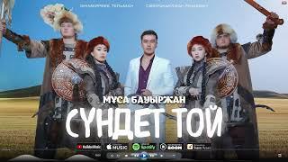 Сүндет той-Мұса Бауыржан! Sundet toi-Musa Bauyrzhan! #rek #toi #musa #hit #хит