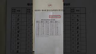 58회 한국사능력검정시험 가답안-원유철한국사TV
