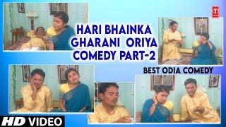 HARI BHAINKA GHARANI- ORIYA COMEDY PART-2