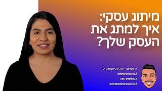 מיתוג עסקי – איך למתג את העסק שלך?