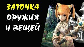 Точим ЛЕСЕНКОЙ #07 Lineage II