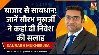 Saurabh Mukherjea से जानिए चुनावों के बाद किस तरफ बढ़ेगी Economy, कहां बनेगा मोटा माल? | ETNS