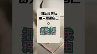 【擺脫自我Ego，釋放自由】