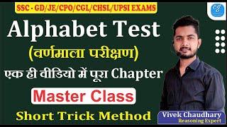 Master Class | Alphabet Test Reasoning Trick In Hindi | Reasoning By Vivek Sir Competition Guru