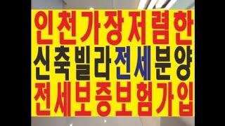 인천 미추홀구 주안동 투룸 신축빌라 이레하우징 분양 매매 안심 전세 주안 호방무지개