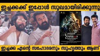 Mammootty Health Condition Mohanlal Speech | Latest Update | EMPURAAN MOVIE CHENNAI PRESS MEET