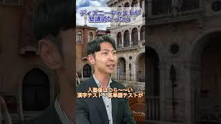 ディズニーキャストが塾講師だったら