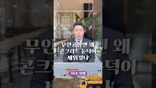 무안공항엔 왜 콘크리트 둔덕이 세워졌나, 50초 안에 설명하기 #김진 #돌직구쇼