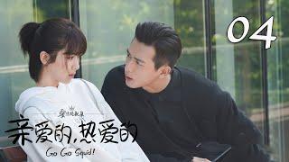 Go Go Squid! EP04 | Yang Zi, Li Xian | CROTON MEDIA English Official