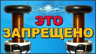  Передача ЭНЕРГИИ без ПРОВОДОВ по ВОЗДУХУ  БТГ СВОИМИ РУКАМИ  ЗАПРЕЩЁННЫЕ ТЕХНОЛОГИИ 