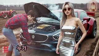 도시 소녀의 차 시동을 도와준 시골 농부… 그녀가 ‘그 사람의 딸’이라는 사실에 모두가 놀랐다!