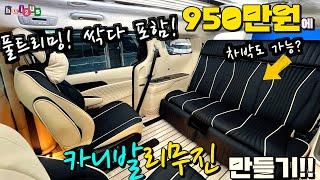 카니발 미친구성! 950만원에 고퀄 리무진으로~~ 신차포함 4050만원도 가능?