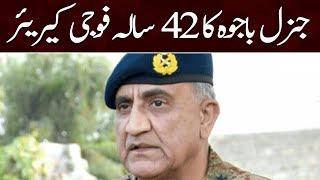 General Qamar Javed Bajwa ka 42 Years ka Military Career | SAMAA TV | 29th November 2022