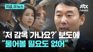 "저 감옥 가나요? 갑니다"…김용민 "이재명에 대한 기준이면 김 여사는 최소 무기징역"｜지금 이 뉴스