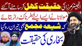 Engineer Mirza Ki Asal Haqeeqat Khol Kar Samne Aa Gai..!! | Maulana Syed Arif Hussain Kazmi