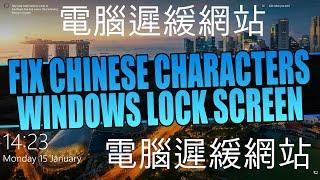 Fix Chinese Characters On Windows Lock Screen