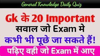 General Knowledge Quiz | Zero se Genius Tak